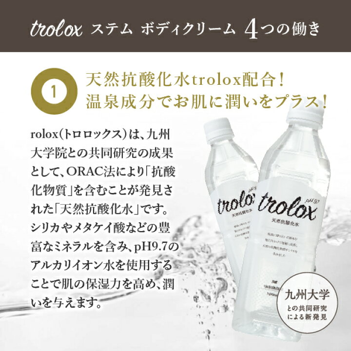 楽天市場】trolox ステム ボディクリーム : 公式 トロロックス楽天市場店