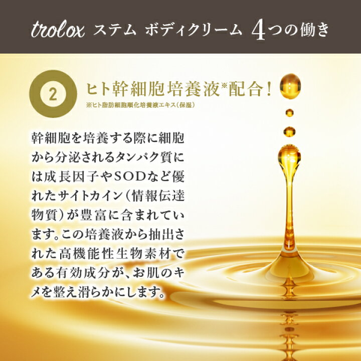 楽天市場】trolox ステム ボディクリーム : 公式 トロロックス楽天市場店