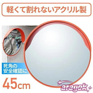 �y�S�i2�_��5%OFF�z�J�[�u�~���[ 45cm �ƒ�p ���O�p �A�N������ �A�N�����J�[�u�~���[ �A�N�����~���[ ���H���ˋ� �A�N�������J�[�u�~���[ �K���[�W�~���[ ���S�~���[
