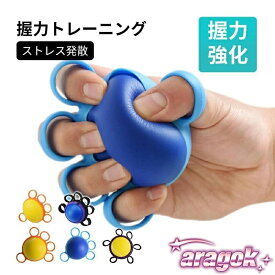 【全品5%ポイント】リハビリボール 高齢者 手 指 握力 サポーター 固定 トレーニング 握力 エクササイズ 手 指 強化 ソフト 介護 楽らく お年寄り 回復 手 介護用品 器具敬老の日