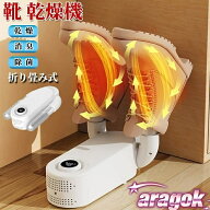 【全品5%ポイント】靴乾燥機 シューズドライヤー くつ乾燥機 オゾン抗菌 消臭 水虫解消 乾燥 革靴 ブーツ…