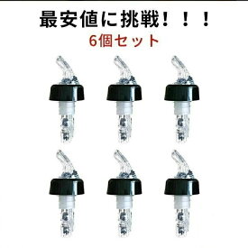 【全品5%ポイント】ポアラー デキャンディング ワイングッズ 定量 ポーラー ウイスキー ワイン カクテル ボトル レッド グレー ボトル キャップ 測定ボトル 定量30ml 2個 4個 6個
