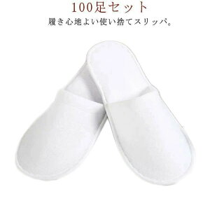 スリッパ 100足」の人気商品一覧・価格比較 - 価格.com