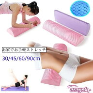 【全品2点で5%OFF】ハーフラウンド ヨガポール ハーフカット ストレッチ用ポール フォームローラー 長さ3…