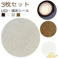 【全品2点で5%OFF】直径5-18cm ランプシェード 3枚入り ダウンライト LED 拡散カバー 眩しくない 減光フ…