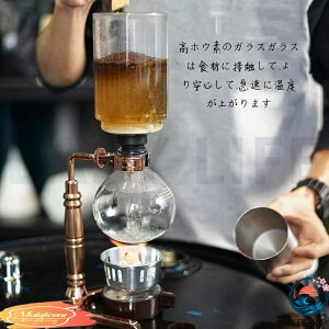 コーヒーサイホン」の人気商品一覧 | 安い商品を通販サイトから探す 