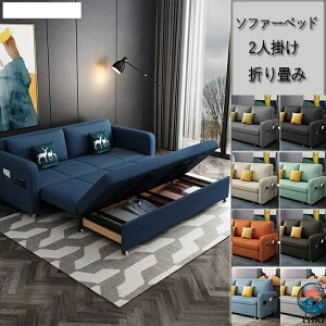 収納付き ソファベッド 布」の人気商品一覧・価格比較 - 価格.com