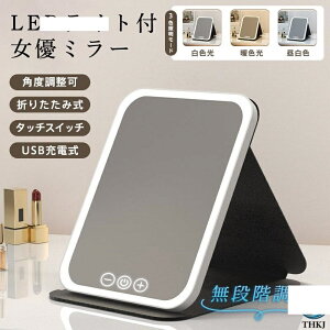 �y�S�i5%�|�C���g�z���D�~���[ ���~���[ led���C�g�t�� �g�ь^ ���ϋ� �O�F���� ���邳���� led�~���[ USB�[�d�� �������� �܂肽���� �L���@�\ ���C�N��