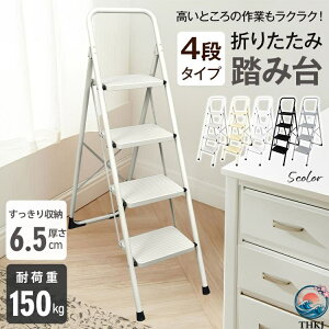 �r�� ���ݑ� �܂肽���� �܂肽���ݓ��ݑ� ��� ����� �X�e�b�v ��ԗp�r�� �X�e�b�v�� ��ԑ� ������� 4�i 4�i�y�� �ω׏d150kg ����~�� �X���� �X�c�[��