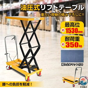 ���t�g�e�[�u�� ������ �ω׏d350kg ��� ���������~��� ���t�g�A�b�v �e�[�u���J�[�g �n���h���t�^�[ �L���X�^�[ ���~�� ���� ���t�g �|�C���g���p