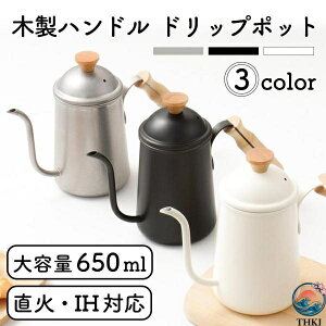 �h���b�v�|�b�g 650ml ���� IH�Ή� �R�[�q�[ �׌� �X�e�����X �P�g�� �k���� ������� �L�����v