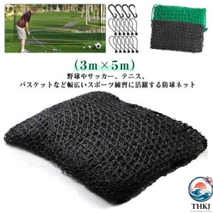 �h���l�b�g 3m×5m �t�F���X�l�b�g �S���t �X�|�[�c �e�j�X �o�X�P ���K�l�b�g �� �싅 �T�b�J�[ �z�[�������l�b�g �o�b�e�B���O�l�b�g �h���l