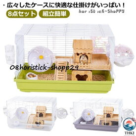 【全品5%ポイント】ハムスターケージ 8点セット ハムスターハウス 飼育ケージ 2階建て かわいい 給餌ケージ 小動物 ケージ 洗える 給水ボトル まわし車 食器 回し車