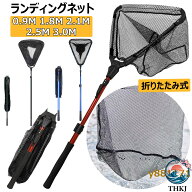 【全品5%ポイント】玉網 たも網 ランディングネット 折りたたみ式 0.9/1.8/2.1/2.5/3.0M タモ網 伸縮式 …