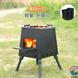 薪ストーブ 折り畳み式 キャンプストーブ アウトドアコンロ キャンプ コンパクト薪 ストーブ 屋外 焚き火台 ナイトキャンプ テント 網焼