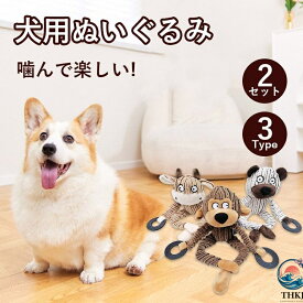 【全品5%ポイント】犬 おもちゃ 音が鳴る 音が出るぬいぐるみ ペット玩具 犬玩具 ストレス発散 ペットぬいぐるみおもちゃ ふわふわ 遊び 動物