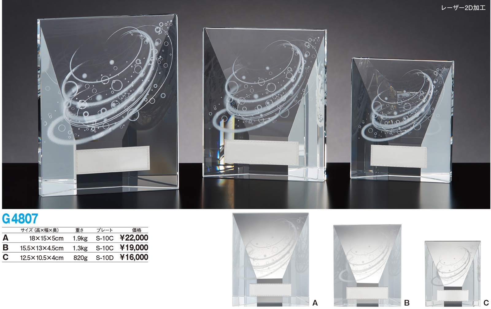 超人気 専門店 トロフィー工房のトロフィーは リボン無料 ランキング上位のプレゼント 高品質レーザー印字無料 10000円以上お買い上げで送料無料 S-10C グランツクリスタル G4807A