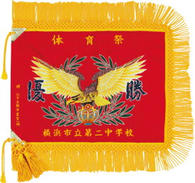 既成優勝旗 F110