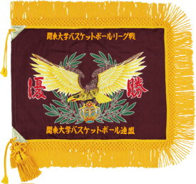 既成優勝旗 F112