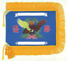 既成優勝旗 F115