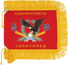 既成優勝旗 F118