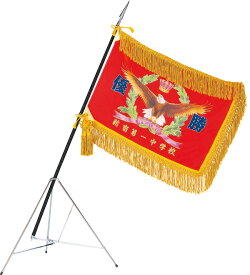 既成優勝旗 F180