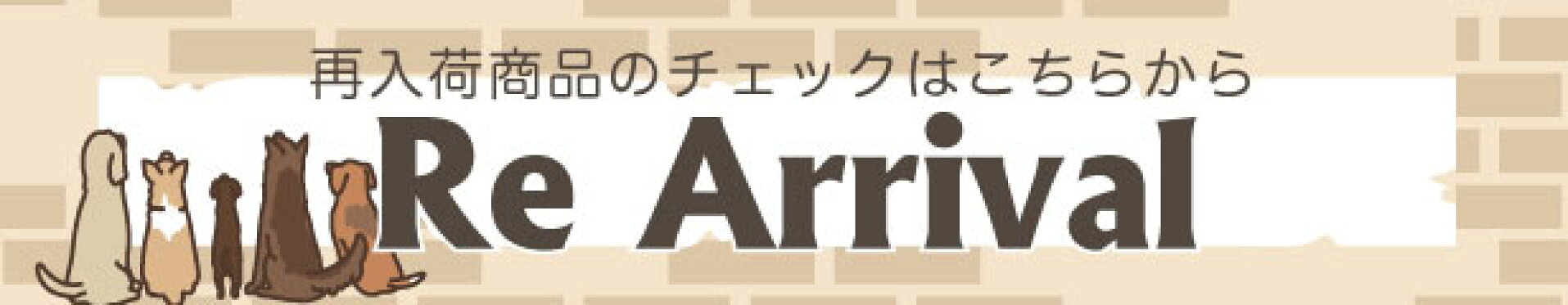 再入荷