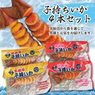 ＼着後レビューで割引クーポン贈呈／TVで話題！白米お酒にもぴったり【磯蔵1番人気！子持ちいか 4本セッ…