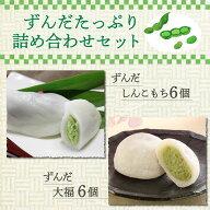 ＼着後レビューで割引クーポン贈呈／大満足の超ずんだ尽くし！ずんだたっぷり詰め合わせセット ずんだし…