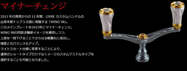 楽天市場】【送料無料】【お取り寄せ】リブレ（メガテック）WING 98 