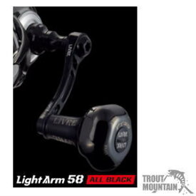 【送料無料】【お取り寄せ】リブレ（メガテック）LightArm 58　Bシリーズ（ライトアーム58　Bシリーズ）【オールブラック】【シマノS2・ダイワ用】【センターナット付】スピニング用　カスタムハンドル