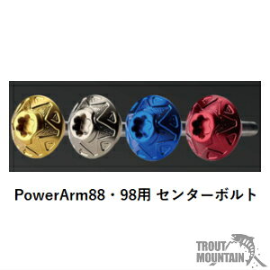 �y�����񂹁z���u���i���K�e�b�N�jPowerArm88�E98�p �Z���^�[�{���g