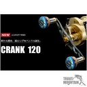 【送料無料】【お取り寄せ】リブレ（メガテック）CRANK 120（クランク 120）【センターナット付】ベイト用　カスタムハンドル