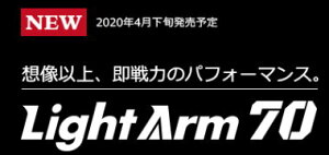 【送料無料】リブレ(メガテック)スピニング用カスタムハンドルLightArm70(ライトアーム70)【シマノS2・ダイワ・シマノS3用】【センターナット付】