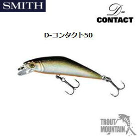 【即納】スミスDコンタクト50【50mm/4.5g】（1～37カラー）
