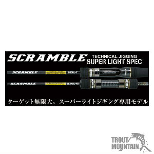 【送料無料】【お取り寄せ】ゼスタ(下田漁具)SCRAMBLE SUPER LIGHT SPEC【S63XUL-FS】(スクランブル スーパーライトスペック)【S63XUL-FS】フルソリッドマジック(4573439015731)