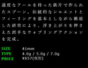 イトウクラフトNEW蝦夷スプーン4g【41mm/4g】(エミシスプーン)