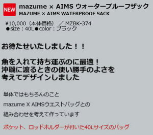 【送料無料】オレンジブルーmazume(マズメ)×AIMSウォータープルーフザック【MZBK-374】