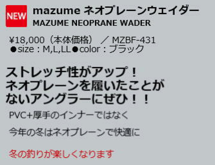 実物 オレンジブルー マズメ MAZUME ウェーダー ネオプレーンウェイダー MZBF-431-01 ブラック M fucoa.cl