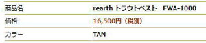 【送料無料】リアス(Rearth)トラウトベスト【FWA-1000】