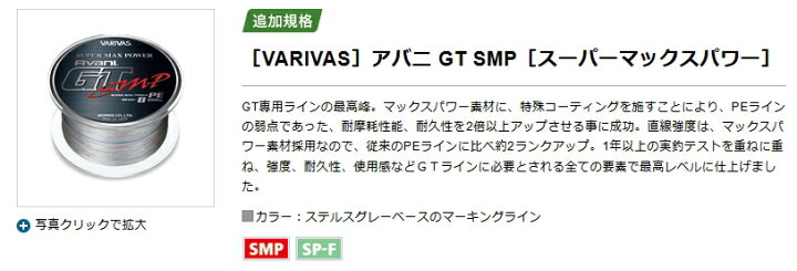 19305円 【大放出セール】 モーリス ライン VARIVAS アバニ GT SMP スーパーマックスパワー 600m 10号