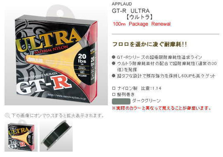 楽天市場 お取り寄せ サンヨーナイロンgt R ウルトラ 12 14lb 600ｍ トラウトマウンテン 楽天市場店
