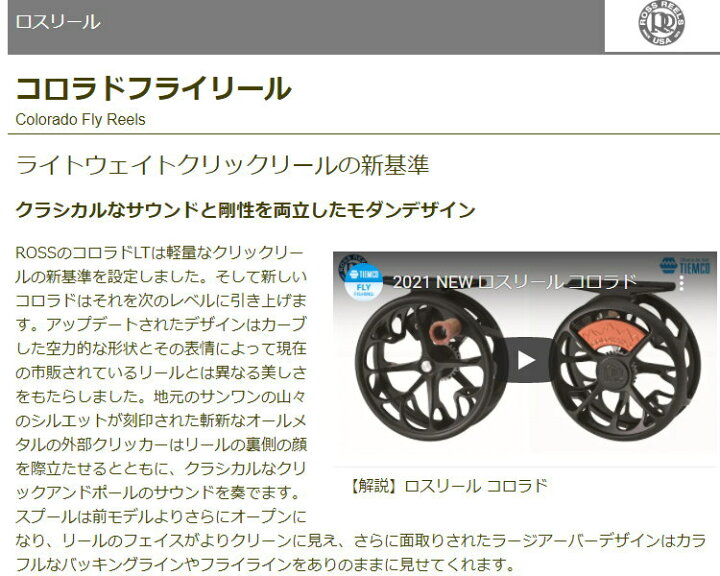 楽天市場】【送料無料】【お取り寄せ】ロスリール コロラドフライ 