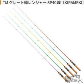 【即納】下野（しもつけ）TM グレート鱒レンジャー SP40　煌〔KIRAMEKI〕【1ピースロッド】【SP-40　KIRAMEKI】【大型宅配便】（クロームカラー）