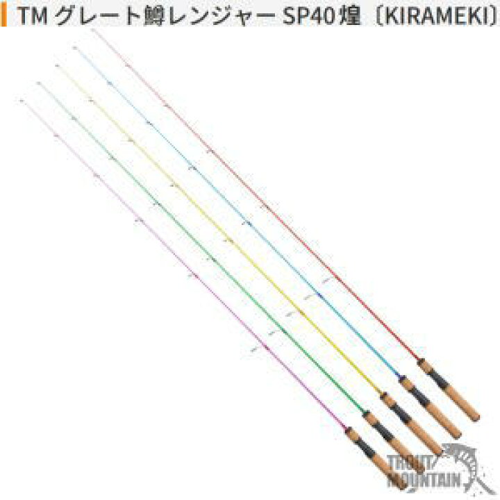 楽天市場 即納 下野 しもつけ Tm グレート鱒レンジャー Sp40 煌 Kirameki 1ピースロッド Sp 40 Kirameki 大型宅配便 クロームカラー トラウトマウンテン 楽天市場店