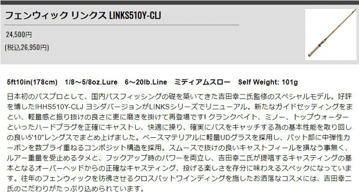 楽天市場 送料無料 お取り寄せ フェンウィック Links510y Clj Links リンクス ヨシダバージョン ベイトロッド 大型宅配便 トラウトマウンテン 楽天市場店