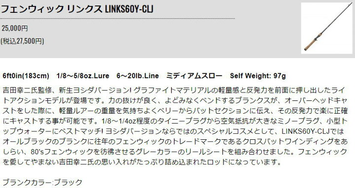 ティムコ フェンウィック リンクス Links60y Clj