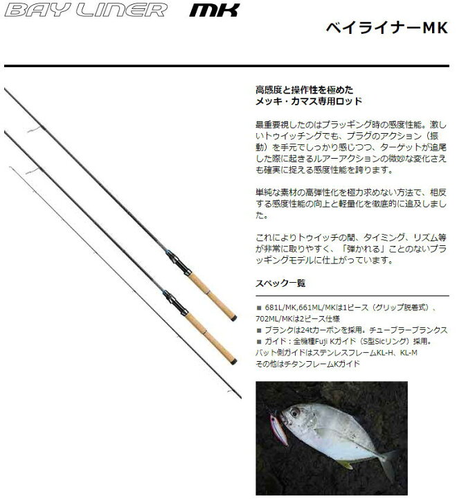 楽天市場】【送料無料】【お取り寄せ】スミスベイライナーMK【BL-681L 