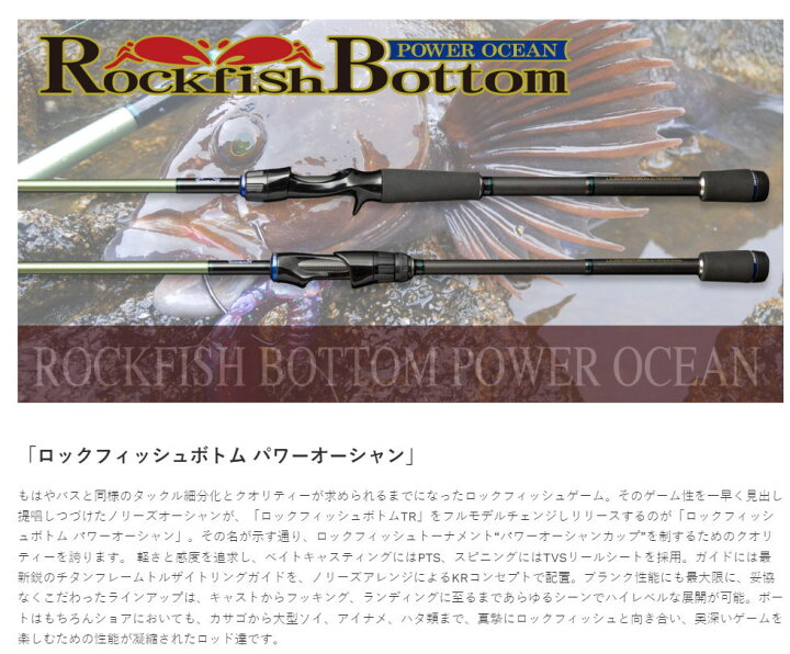 楽天市場】【即納】【送料無料】ノリーズロックフィッシュボトム 