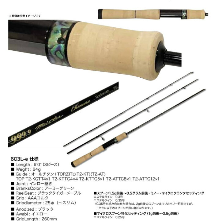 楽天市場】【即納】ロデオクラフト999.9 マイスター キメラ 603L-e 